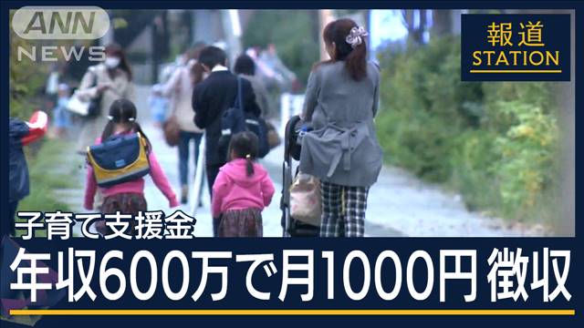 「自分も苦しい」月1000円超の負担増も“子育て支援金”