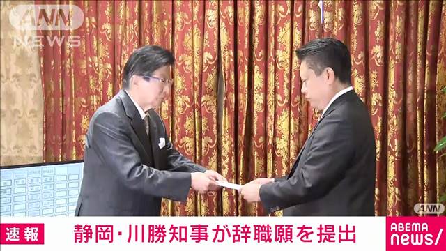 【速報】静岡・川勝知事が辞職願を提出　新入職員への訓示で職業差別ともとれる発言