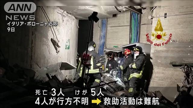 3人死亡4人不明　イタリア北部の水力発電所で爆発　労働環境めぐり論議も