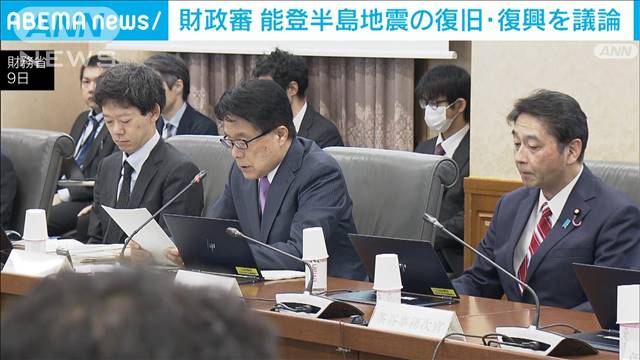 財政審　能登半島地震の復旧復興を議論　「コンパクトな町づくりが必要」