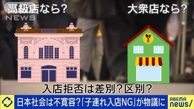 飲食店「子連れ入店お断り」に物議…騒音はどこから？