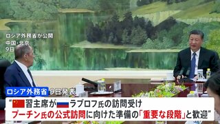 習主席がロシア外相と会談　プーチン大統領の年内訪中に向け調整か