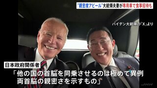 岸田総理が大統領専用車「ビースト」に笑顔で同乗　バイデン大統領夫妻との夕食会