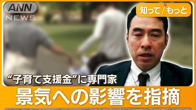 子育て支援金「年収600万円で徴収が月1000円」景気に悪影響指摘も…6人子持ち母は複雑