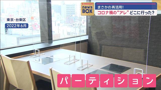 コロナ禍の“アレ”…リサイクル難しい中でも画期的な再活用