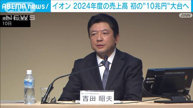 イオン　2024年度の売上高　初の10兆円超える見通し