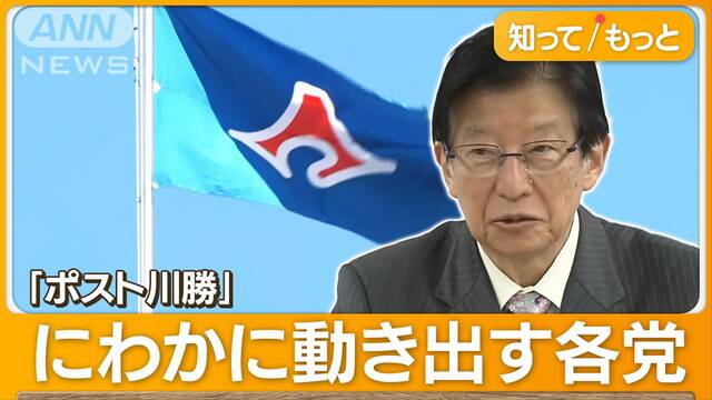 「ポスト川勝」リニアどうなる？　静岡県知事選“三つどもえ”か…5月26日に投開票