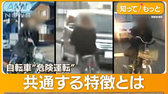 共通点は金髪・黒い服装　出没“ひょっこり自転車”に街恐怖　「被害受けた」男性証言