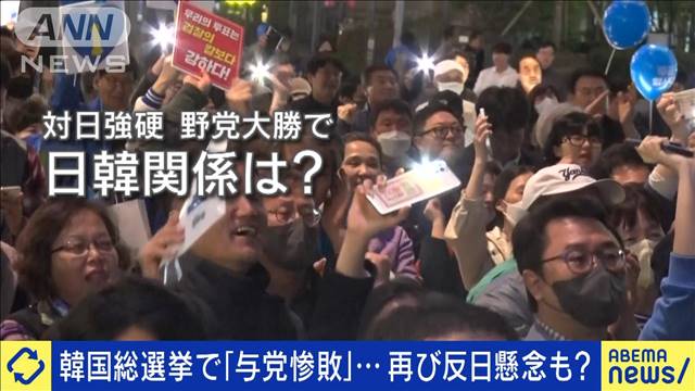 韓国総選挙で「与党惨敗」…再び「反日」に懸念も？