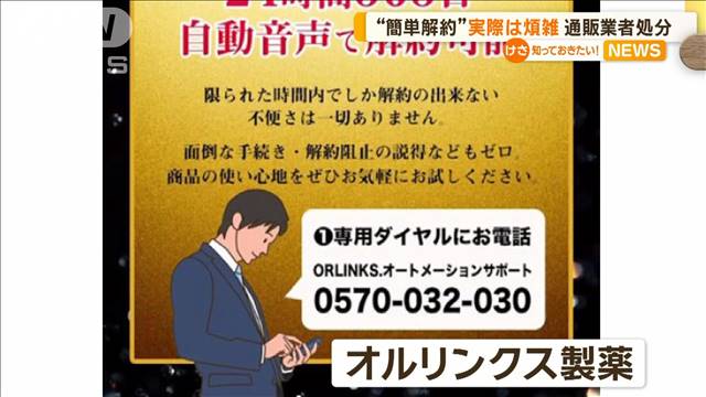 “簡単解約”実際は煩雑　通販業者処分