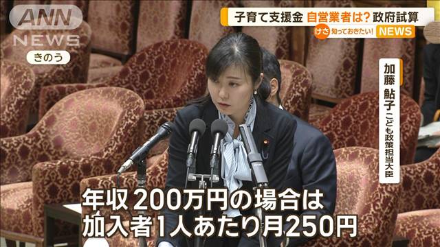 子育て支援金　自営業者は？　政府試算