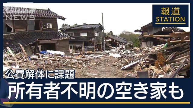 手つかずの倒壊家屋　その訳は　“公費解体”に課題