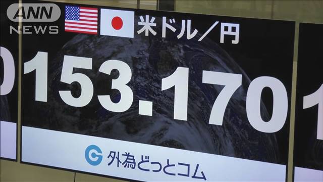 NY市場で1ドル＝153円台　東京市場も34年ぶり円安に