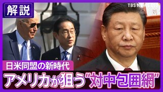 「神様！もうやめてくれ！」緊迫の南シナ海で強まる中国の脅威　岸田総理「国賓待遇」でアメリカが狙う“対中包囲網”