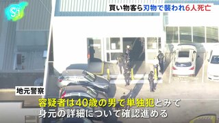 豪・シドニーの商業施設で買い物客ら刃物で襲われ6人死亡、地元警察は40歳男の単独犯とみて捜査