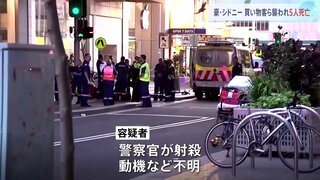 「ナイフを持った男が…」乳幼児含む9人が死傷　ショッピングセンターで男が買い物客らを刃物で襲撃　豪・シドニー東部