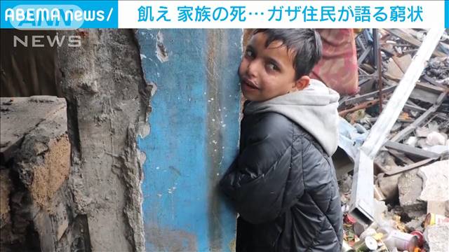 衝突から半年 ガザ住民語る窮状…物資届かず飢餓悪化 “家族の死”に苦しむ子どもたち