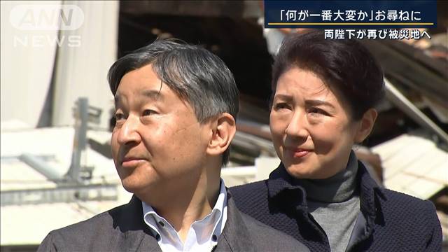 お見舞いに涙する住民も…両陛下が再び被災地へ