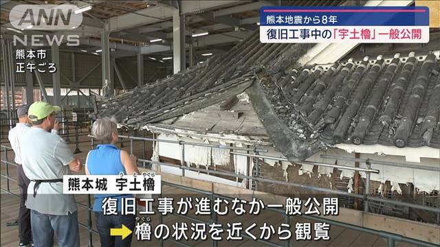 熊本地震から8年　復旧工事中の熊本城「宇土櫓」が一般公開