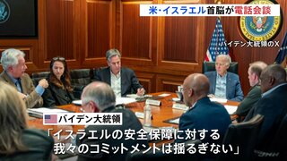 米軍もイランのドローンを撃墜　バイデン大統領はイスラエル・ネタニヤフ首相と電話会談