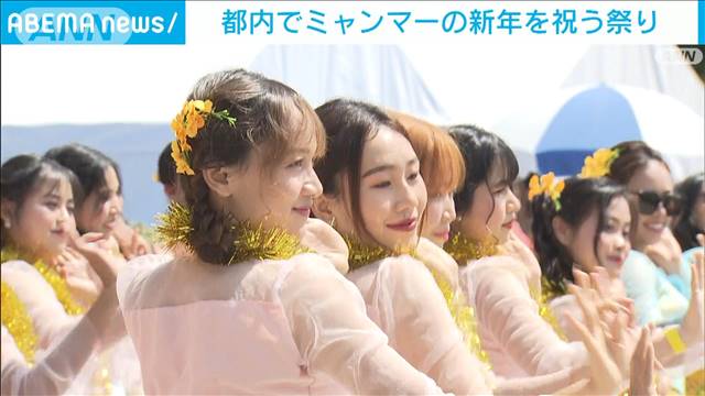 17日に“新年”在日ミャンマー人ら都内で祝祭・ダジャン　「水かけるともっと楽しい」