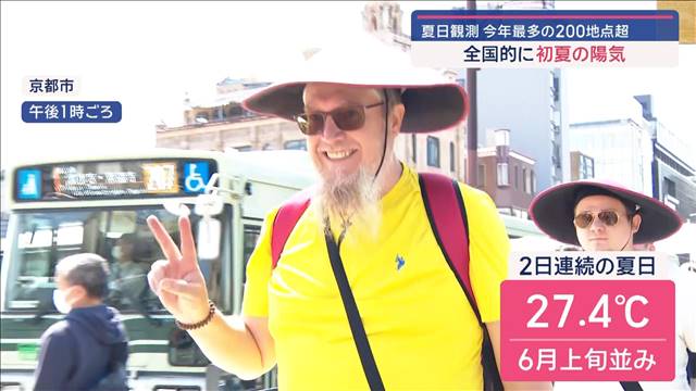 「夏日」今年最多の200地点超　全国的に初夏の陽気「暑くてびっくり」かき氷売れる