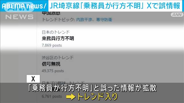 JR埼京線「乗務員行方不明」Xで誤情報　実はダイヤ乱れ交代乗務員が乗る列車遅れ…　