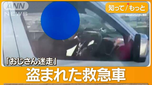 救急車で“病院脱走”異常な行動　目撃者驚き「おじさんが迷走」　69歳男逮捕