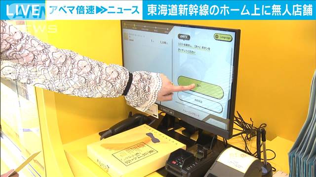 GW前に東京駅新幹線ホームに無人店舗　買い物時間短縮へ