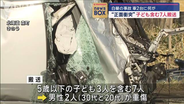 白昼の事故 車2台に何が “正面衝突”子ども含む7人搬送　