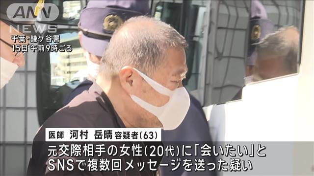 63歳医師がストーカーか　20代女性の勤務先に電話も