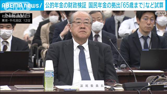 公的年金の財政検証　国民年金の拠出「65歳までの45年」にした場合など試算　厚労省