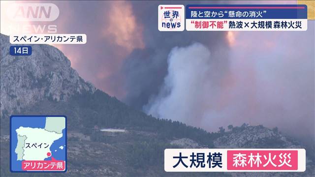 炎と煙迫り…森林火災が制御不能に＆暴風雨＆大洪水【世界のnews】