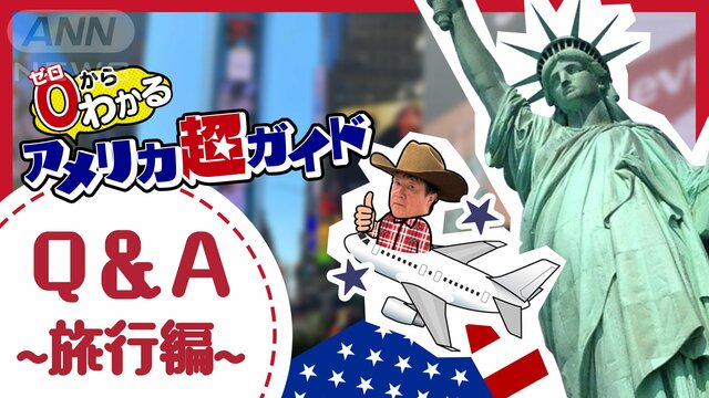 チップの相場は？地下鉄は安全？ 旅の疑問に答えます【0からわかるアメリカ超ガイド】