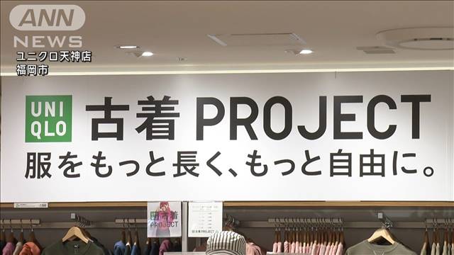 染め直して1000円〜3000円“古着ユニクロ”販売が好調