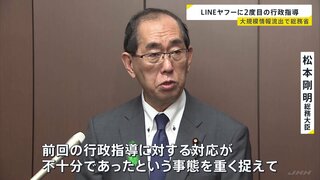 総務省　LINEヤフーに2度目の行政指導 「安全管理体制の見直しが具体的ではなかった」 LINE利用者の大規模な情報流出問題で