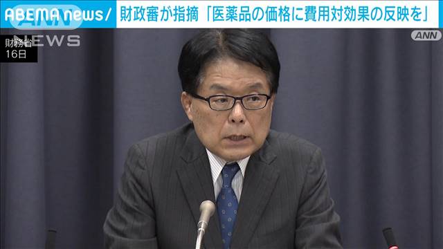 財政審「医薬品の価格などに費用対効果の反映を」