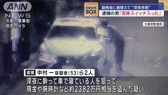 「泥棒スイッチ入った」逮捕の男　勤務後に着替えて“深夜徘徊”