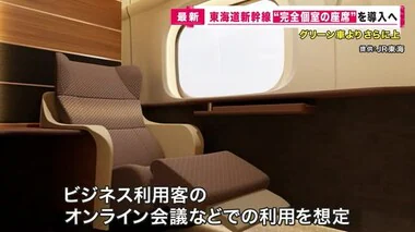 新幹線に「個室」　グリーン車よりも高いグレードの“完全個室”導入　「さらに上級な空間で移動を」