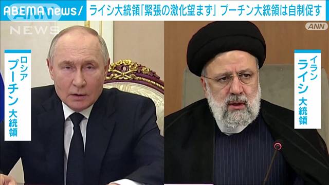 プーチン大統領がイラン・ライシ大統領と電話会談　ライシ氏「緊張の激化望まず」