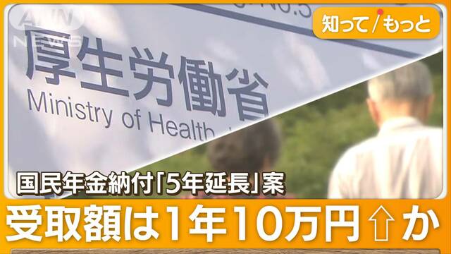 国民年金納付“5年延長”試算へ　「元取れる」年齢は？ 専門家「いかに長生きするか」