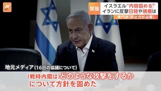 イランの大規模報復攻撃にイスラエルが反撃の方針決定　現地メディアは「反撃しないと抑止力が成り立たなくなる」