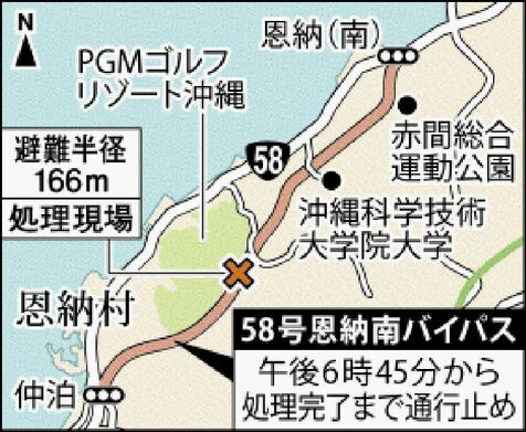 あす4月18日、恩納村冨着で不発弾処理　国道58号恩納南バイパスが全面通行止め