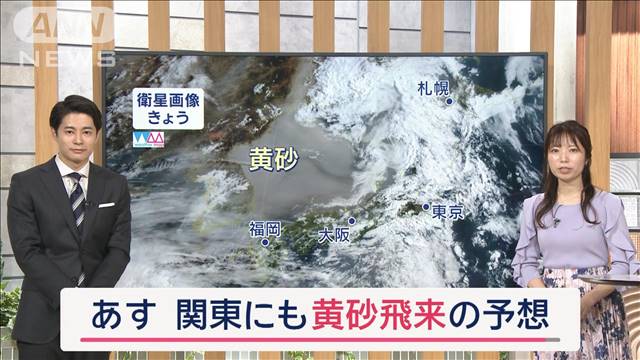 【全国の天気】黄砂飛来　あすは関東にも　今回は広範囲…対策を！