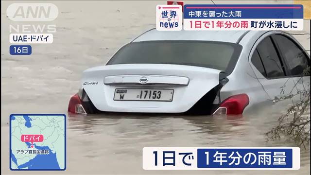 濁流に住民…上空から決死の救出　中東を襲った大雨　1日で1年分　町が水浸し