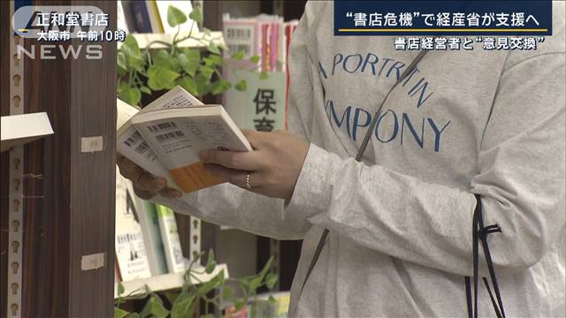 “独自目線”で勝負する店も“採算”は…『街の本屋』20年で半減　経産省が支援へ