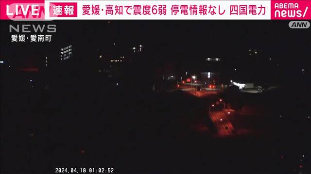 【震度6弱】停電情報なし　午前0時45分現在　四国電力