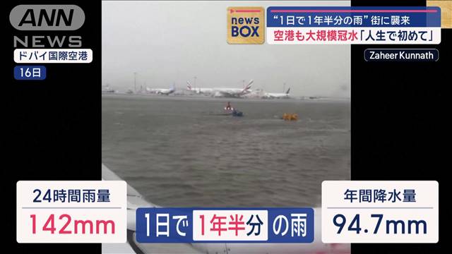 “1日で1年半分の雨”街に襲来　空港も大規模冠水「人生で初めて」