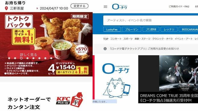 ｢ケンタとローチケ｣炎上したアプリ改悪の共通点