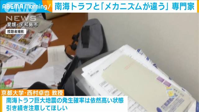 南海トラフ巨大地震と「メカニズムが違う」専門家が指摘　愛媛・高知で震度6弱